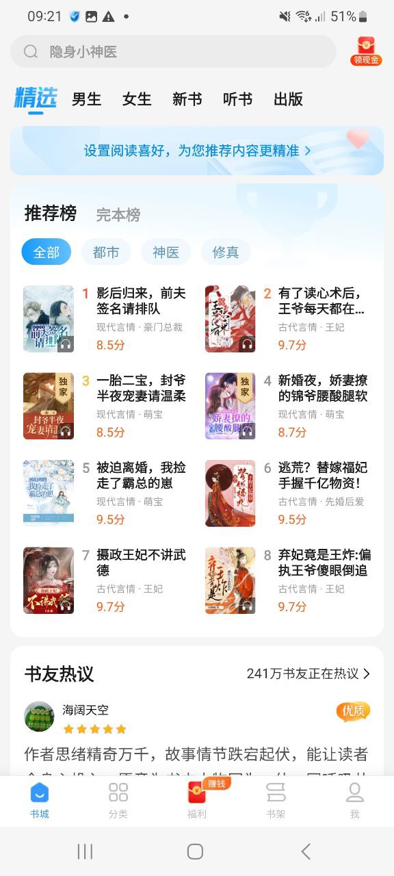 疯读小说app在线下载-疯读小说正版app下载v1.2.3.0