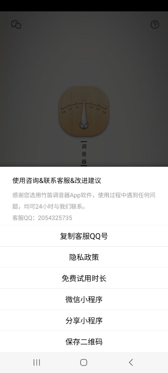 竹笛调音器app下载安卓版-竹笛调音器应用免费下载v1.4.5