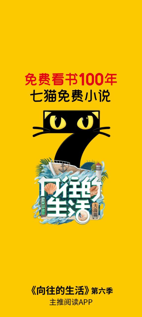 七猫免费小说下载app-七猫免费小说最新手机版2023下载v7.33