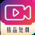 精品短剧app最新版本-精品短剧最新安卓应用下载v1.0.0