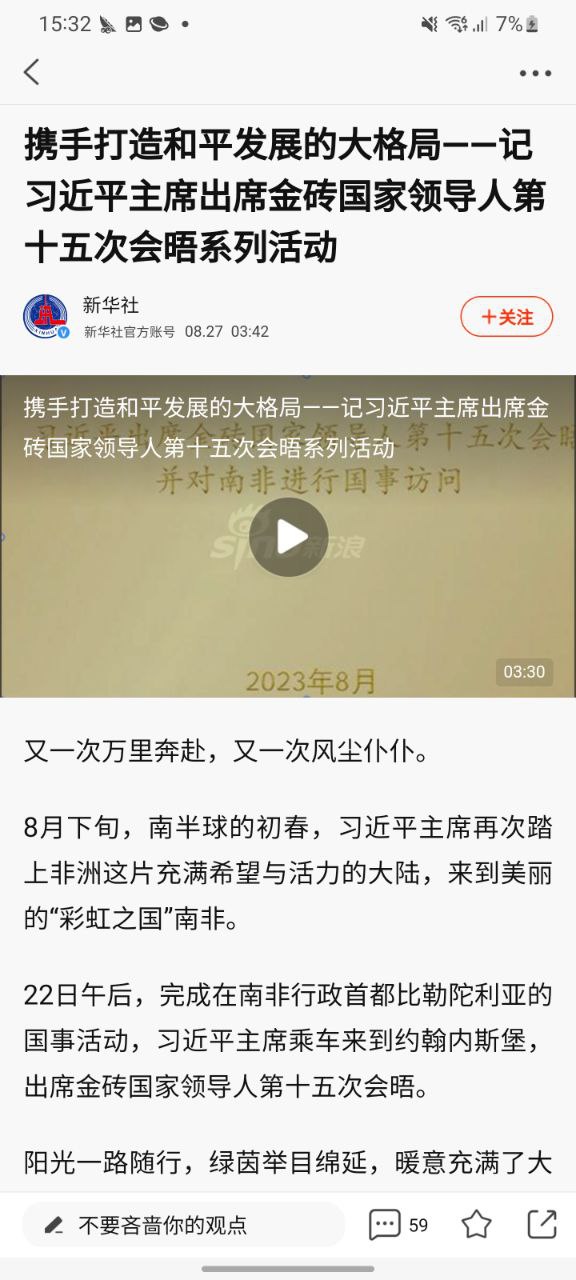 手机新浪新闻app-下载新浪新闻手机appv8.16.0