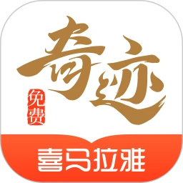 奇迹免费小说app下载安装最新版本_奇迹免费小说应用纯净版v2.6.30