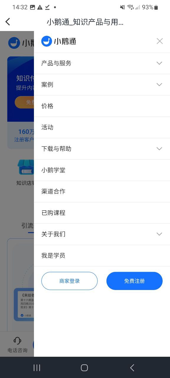 下载小鹅通最新移动版2023_小鹅通安卓app免费下载v4.18.2