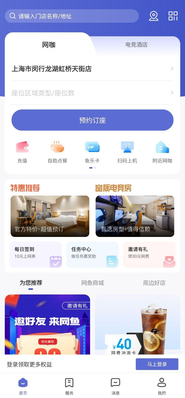 网鱼安卓下载_网鱼最新软件免费下载v3.3.0