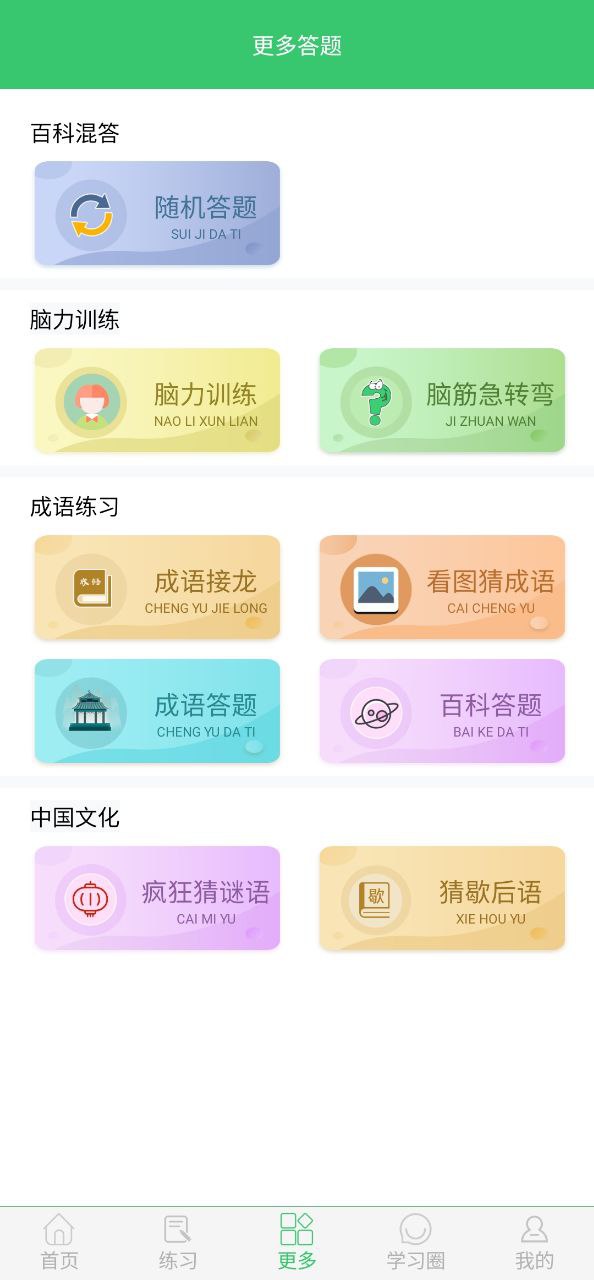 伪渣题王争霸下载app_伪渣题王争霸最新手机版2023下载v7.5.1