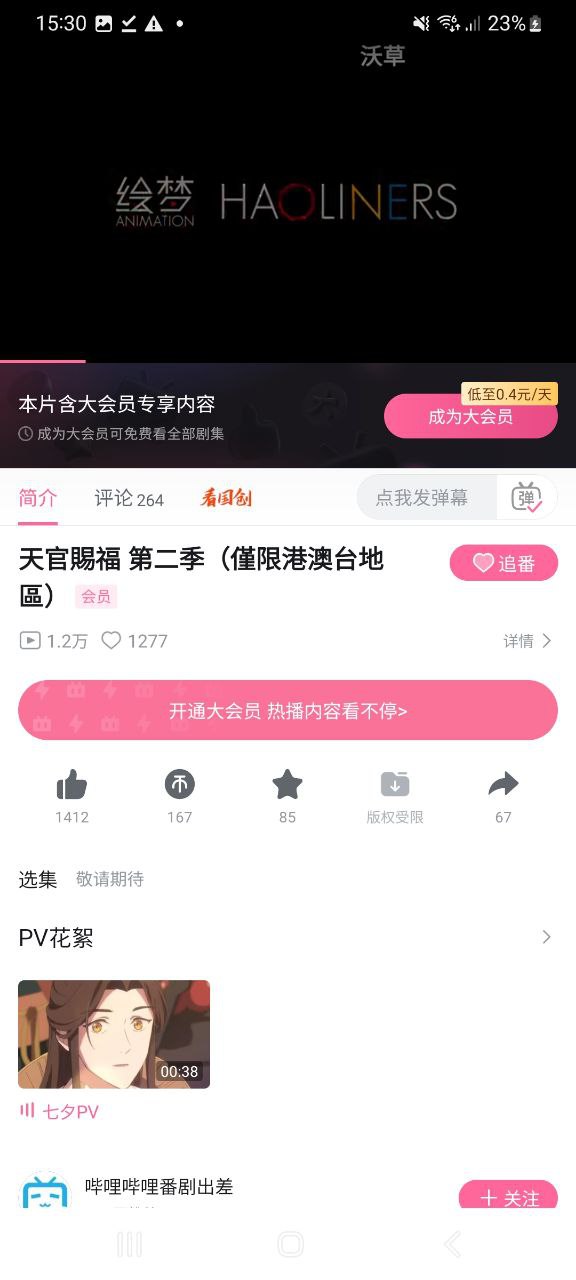 哔哩哔哩app下载安卓版本_哔哩哔哩应用免费版v7.19.0