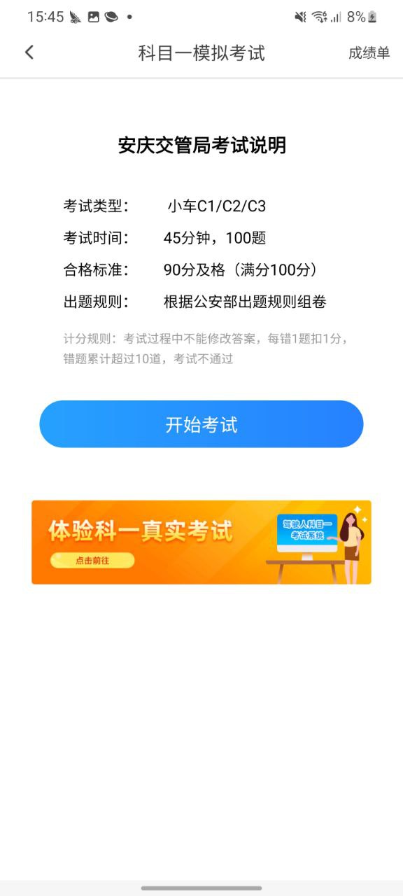 车轮驾考通app安卓版_车轮驾考通手机纯净版下载安装v8.6.8