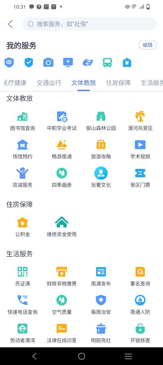 下载南通百通app免费下载安装_南通百通app安卓版v4.3.2