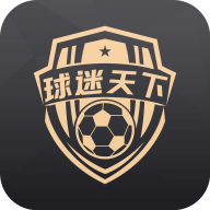 球迷天下app下载最新_球迷天下应用纯净版下载v4.0.3.10