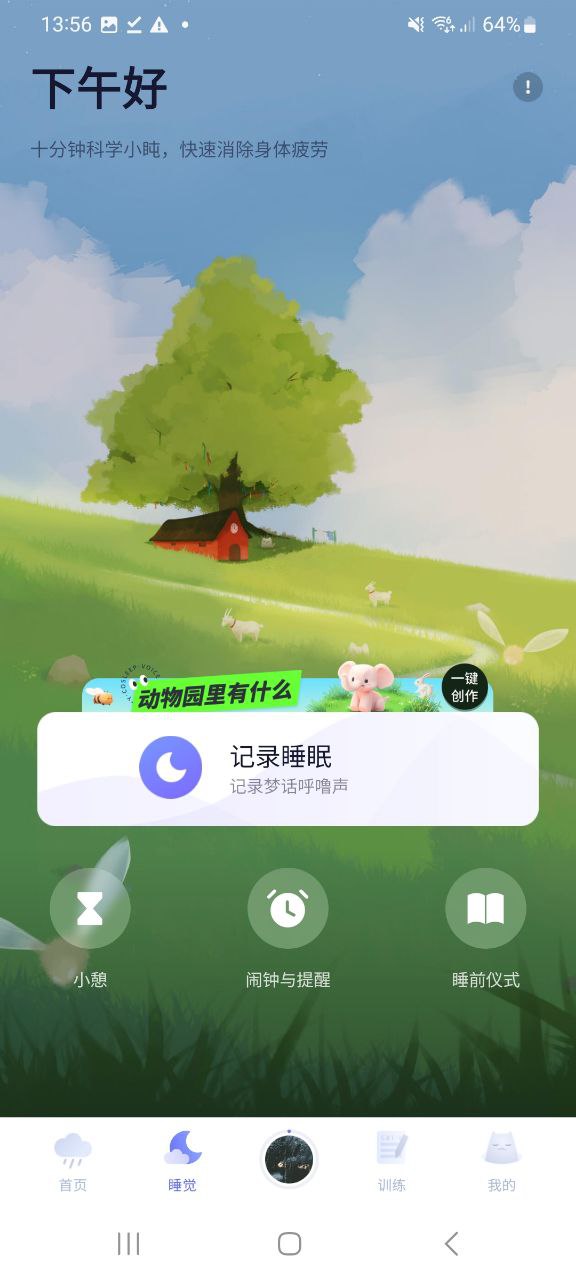 小睡眠软件下载app_小睡眠app下载2023v6.3.2