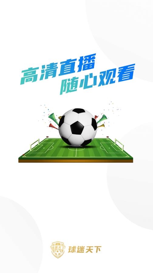 球迷天下app下载最新_球迷天下应用纯净版下载v4.0.3.11