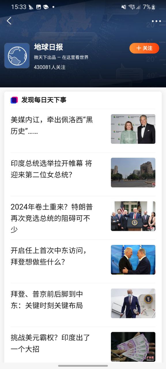 新浪新闻原版app下载2023_新浪新闻app安卓下载百度v8.16.0