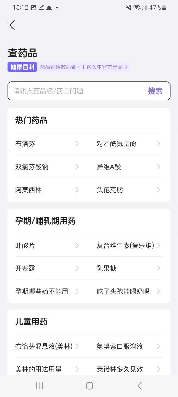免费注册丁香医生app_丁香医生注册v11.2.6