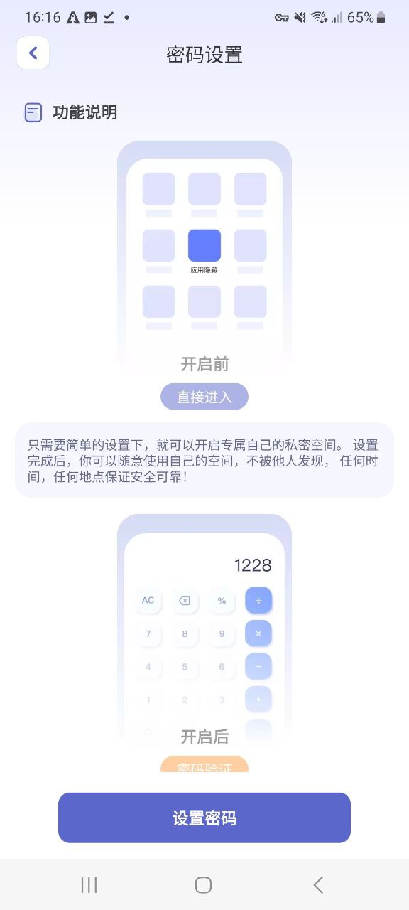 下载应用隐藏计算器最新安卓版2023_应用隐藏计算器下载安装v1.4.4