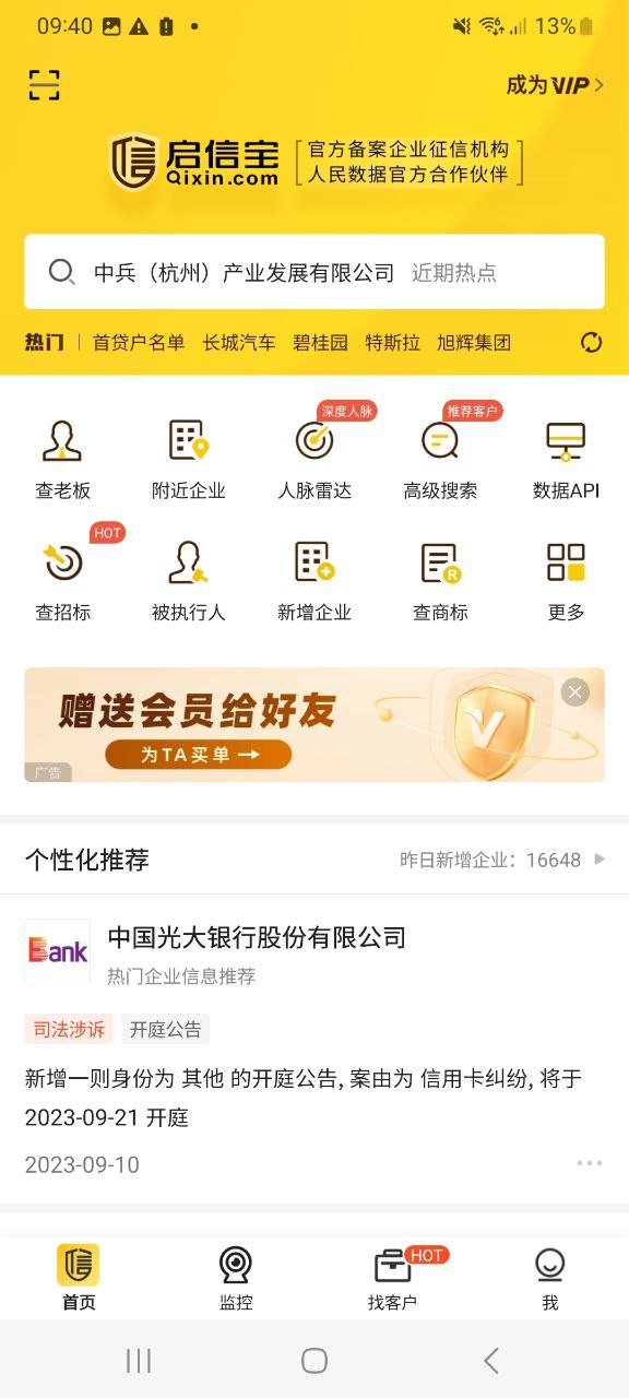 安卓启信宝下载app_启信宝安卓正式版v9.12.01