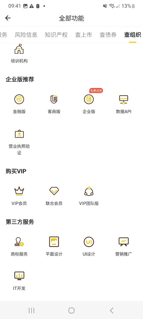 安卓启信宝下载app_启信宝安卓正式版v9.12.01