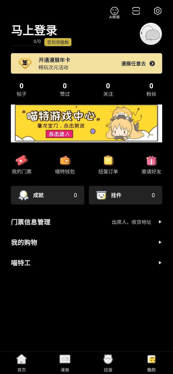 喵特漫画软件最新安装_喵特漫画app下载安卓版本v6.3.6