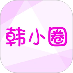 下载韩小圈app免费下载安装_韩小圈app安卓版v6.3