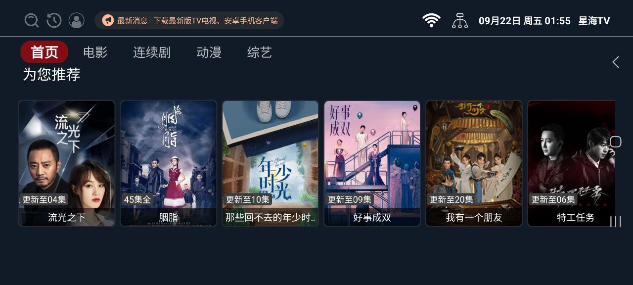 下载星海影视app移动版_星海影视app安装v2.0.4