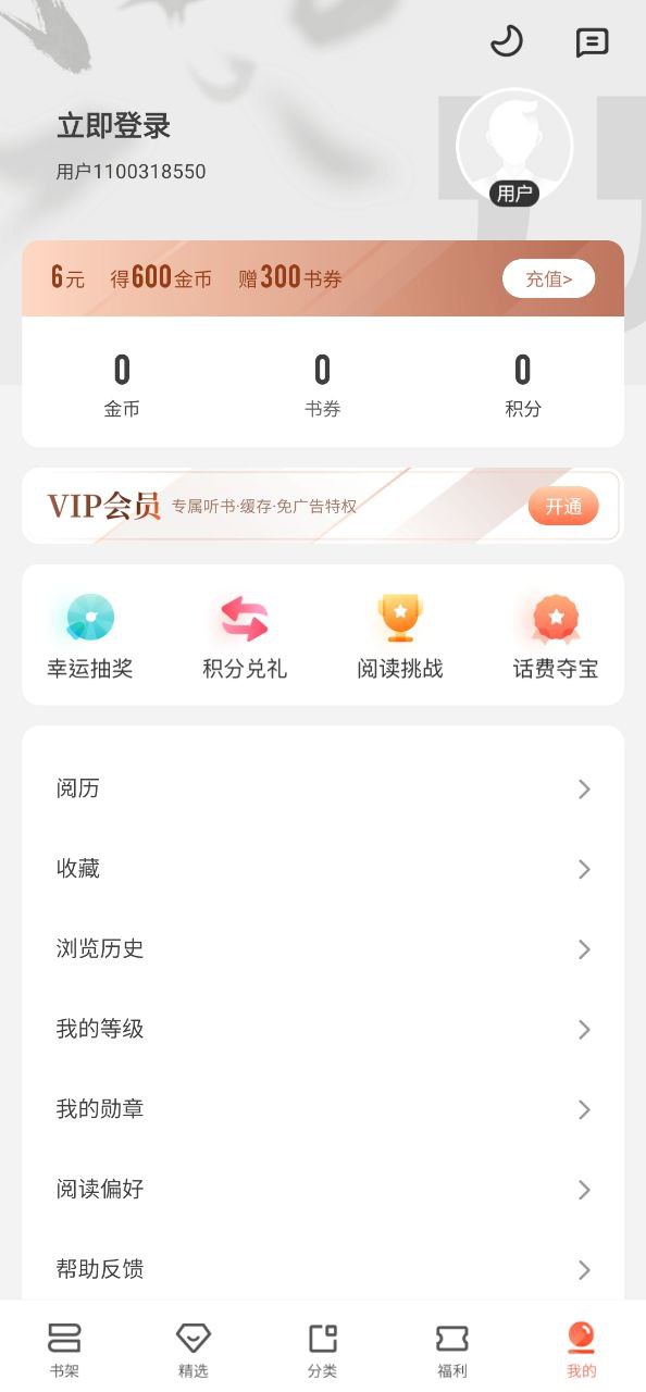 宜搜小说网站链接_宜搜小说apkv5.8.2