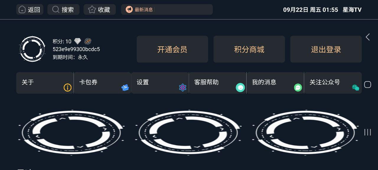 下载星海影视app移动版_星海影视app安装v2.0.4