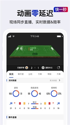 实况比分app纯净版_实况比分app安卓软件免费下载v1.5.1