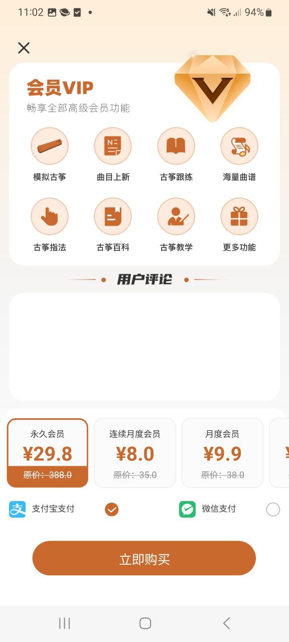 下载iguzheng最新版本安装_iguzheng安卓app免费v2.0.7