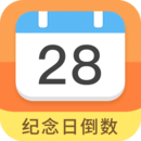 手机APP注册纪念日倒数日_纪念日倒数日app新注册v7.9.3