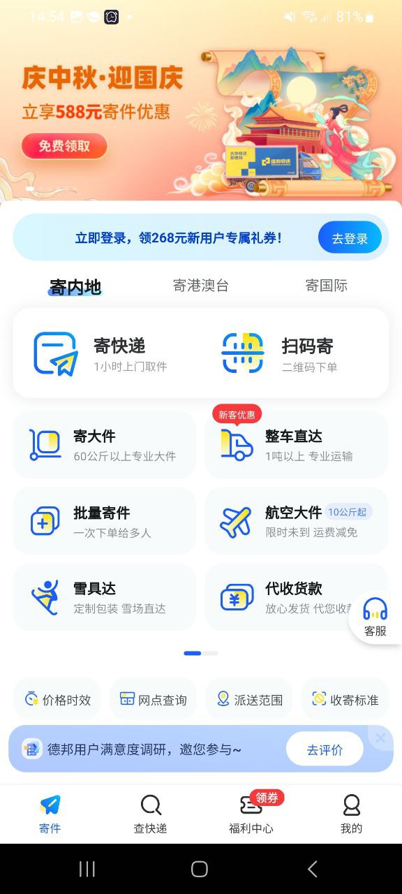 下载德邦快递软件最新版_德邦快递安卓免费版下载v3.9.7.2