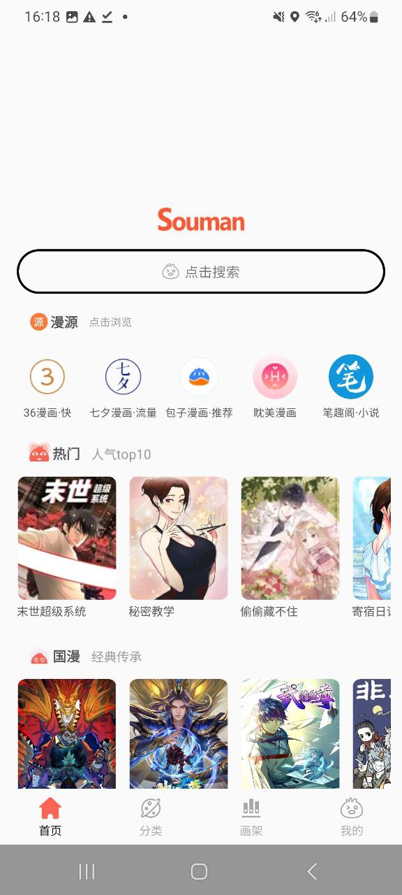 Souman搜漫下载链接app_Souman搜漫最新软件下载v1.1.3