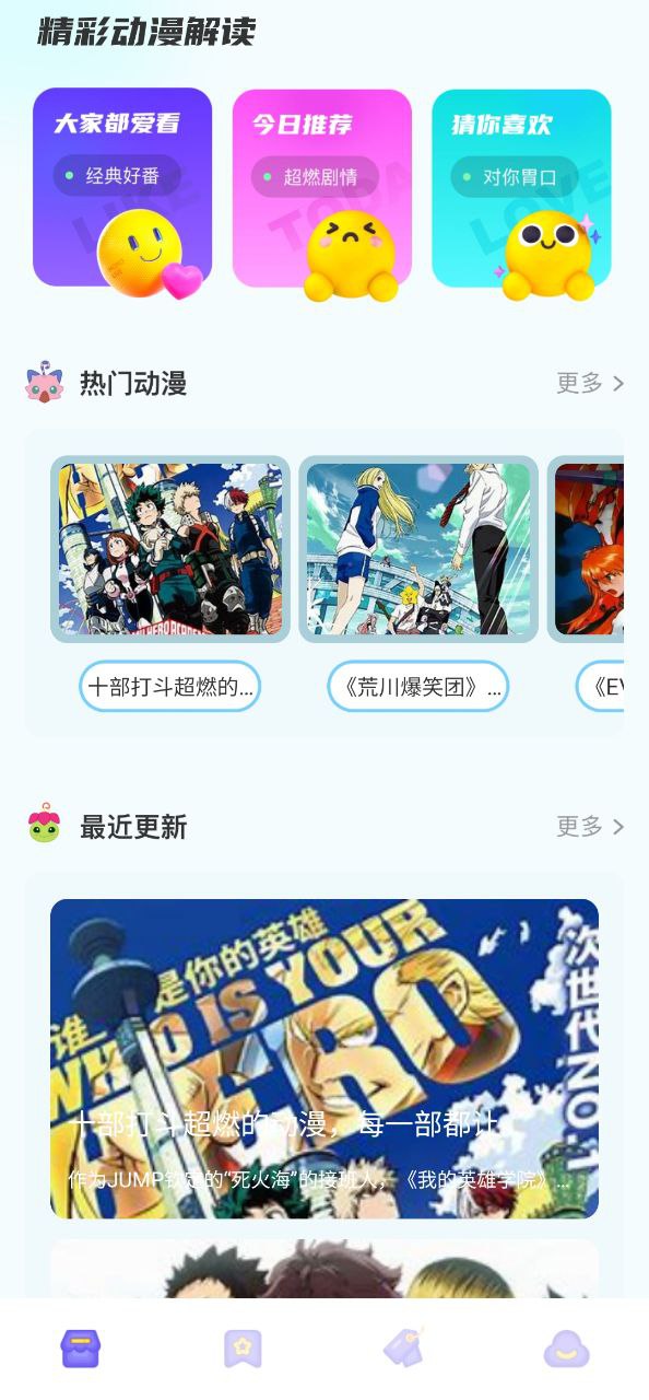 喵上漫画app应用_喵上漫画app介绍v1.2