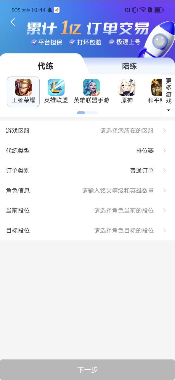 代练通app下载最新版本安卓_代练通手机版2023下载v4.6.6