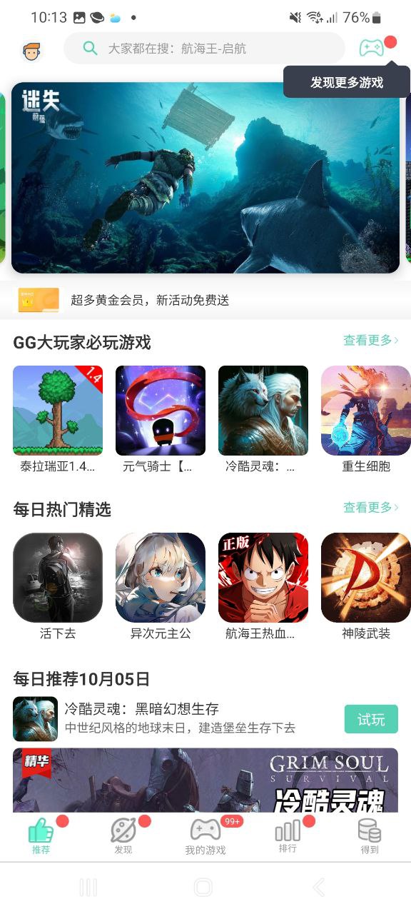 GG大玩家app下载安卓版_GG大玩家应用免费下载v6.9.4578