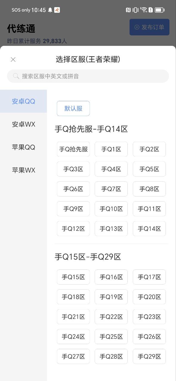 代练通app纯净版下载安卓_代练通最新应用下载v4.6.6