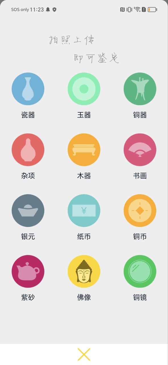 皮皮鉴宝app下载最新版本安卓_皮皮鉴宝手机版2023下载v2.0.6