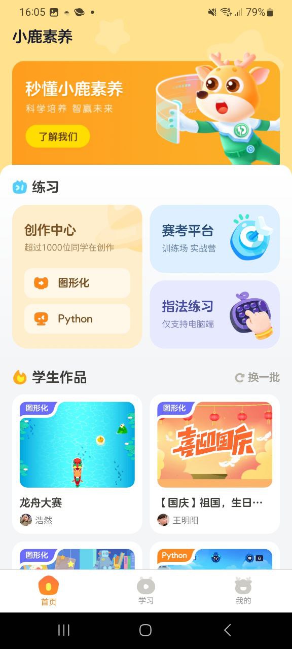 小鹿素养app纯净版安卓_小鹿素养最新应用免费版v1.2.0