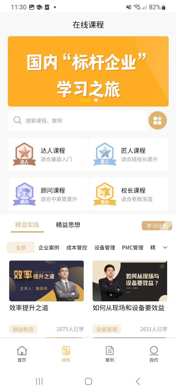 精益云学堂app下载安装最新版本_精益云学堂应用纯净版v1.1.9