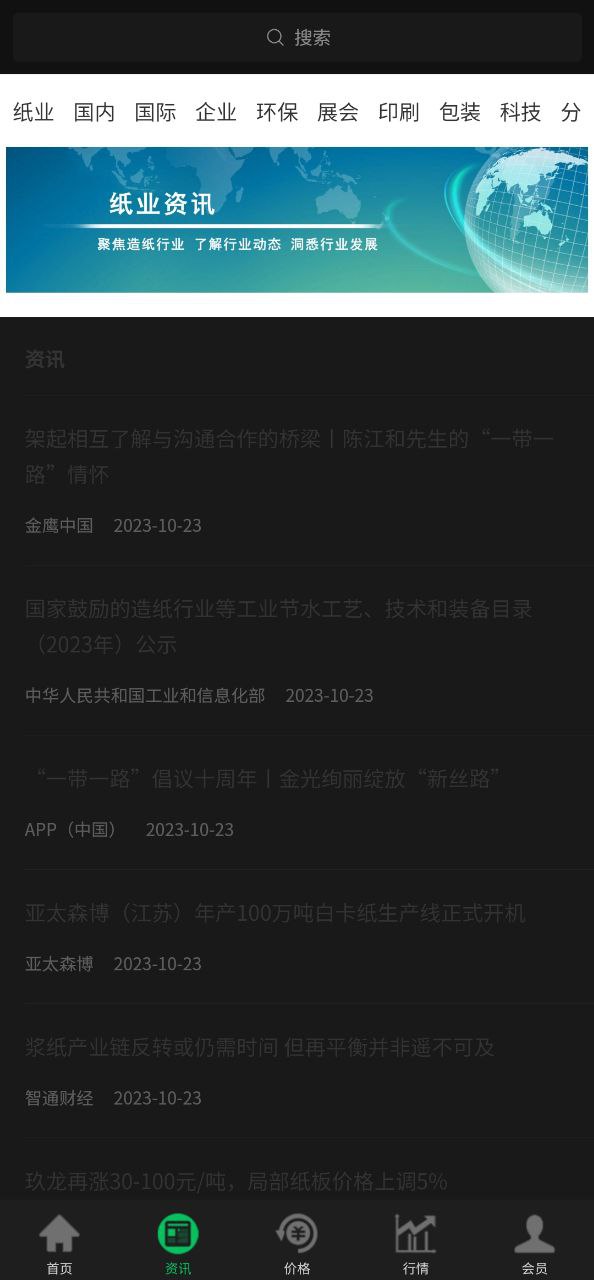 纸业观察app安卓版下载安装_纸业观察最新2023应用v2.1.5