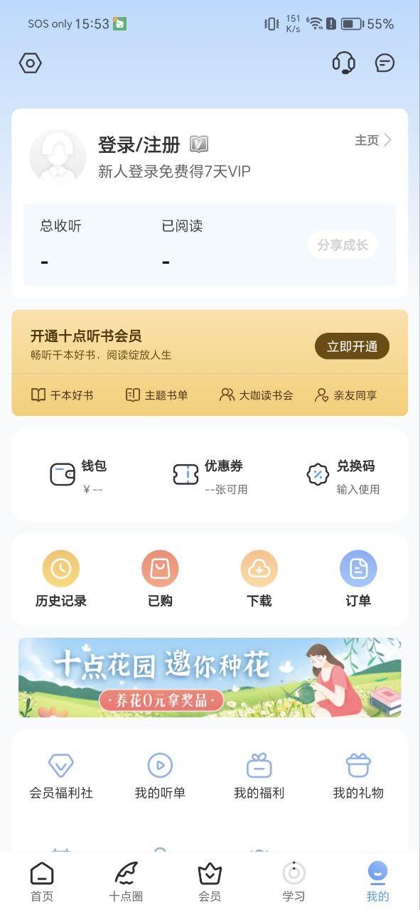 新版十点读书app下载_十点读书安卓appv6.11.2