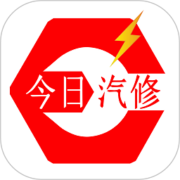 今日汽修免费下载_今日汽修app新版v2.1.0