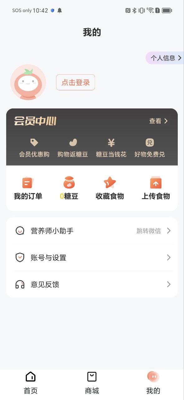 薄荷营养师安卓app2023下载_薄荷营养师最新版2023v3.3.4.1