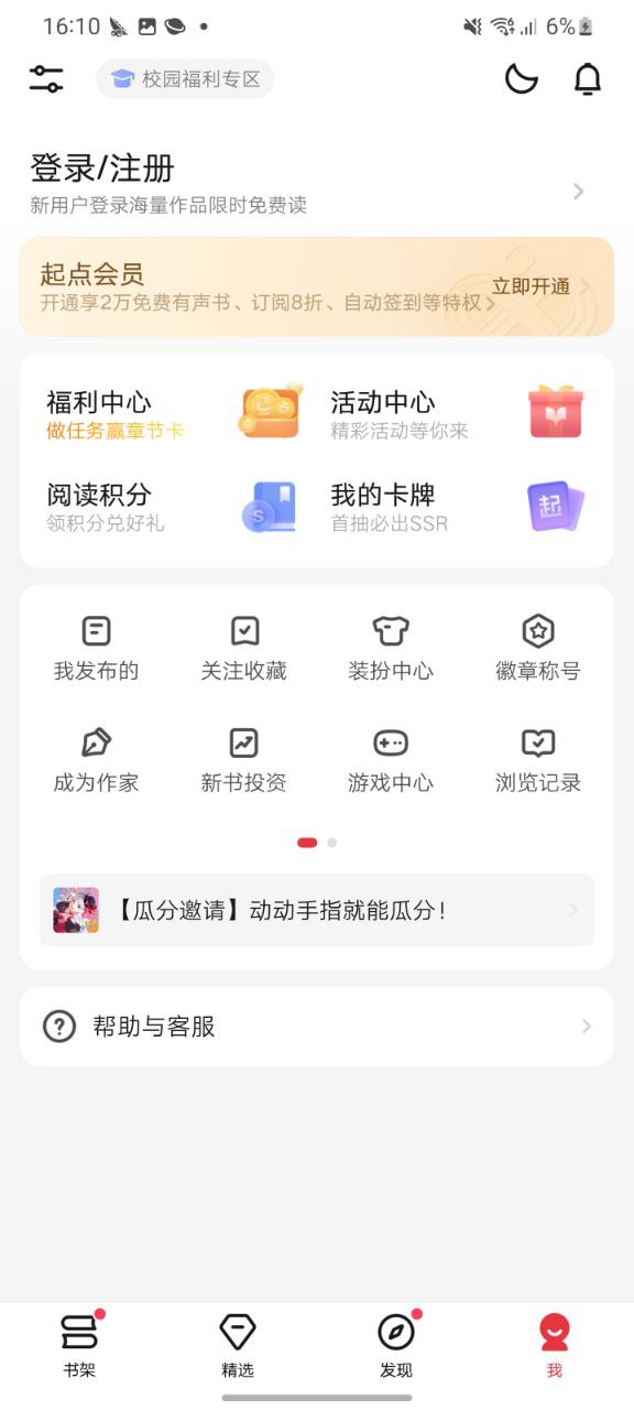 起点读书app安卓版_起点读书手机纯净版下载安装v7.9.274