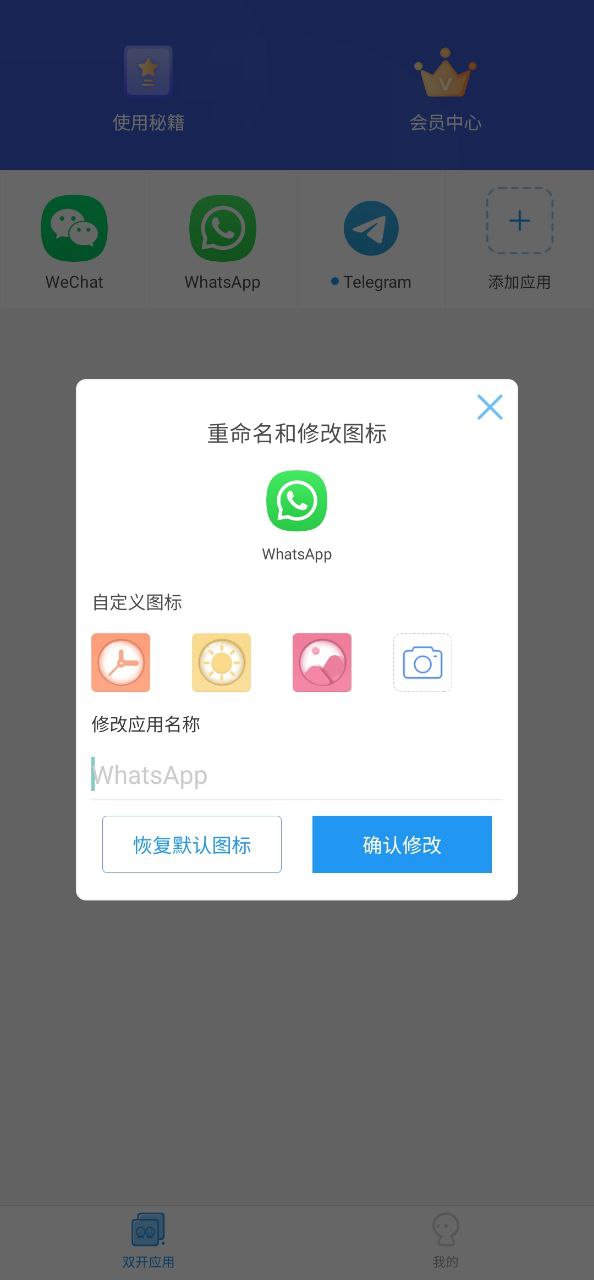 微分身双开app登陆网页版_微分身双开新用户注册v4.6.6