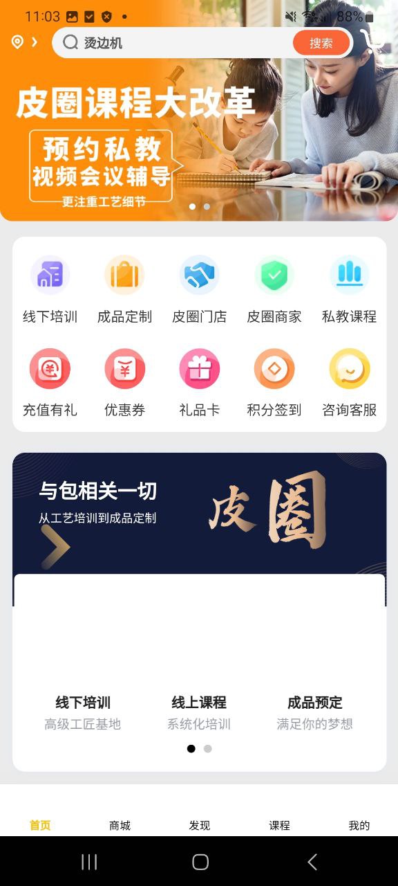 皮圈商城页面_皮圈商城网页链接v4.3.0