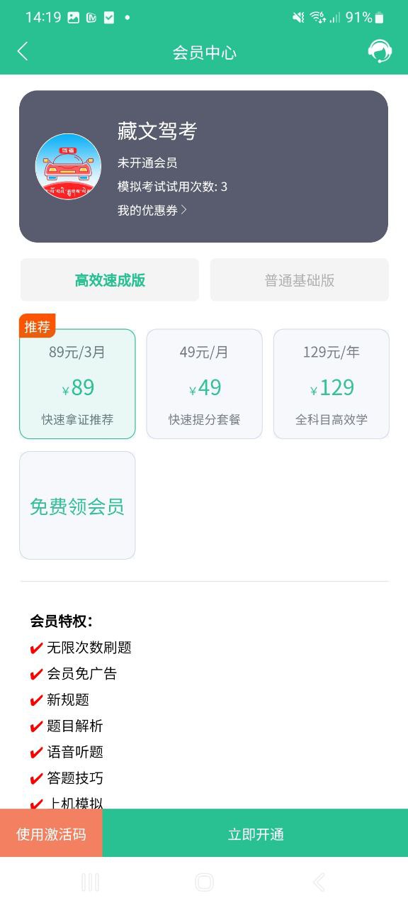 藏文语音驾考下载app链接地址_藏文语音驾考下载app软件v3.9.2