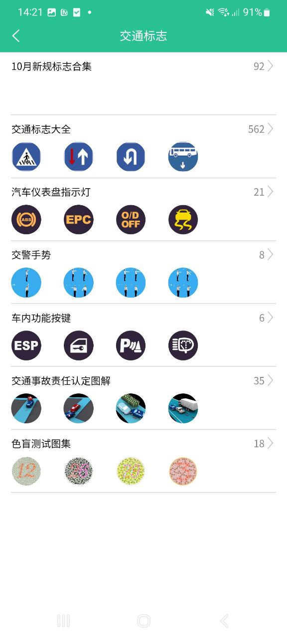 藏文语音驾考下载app链接地址_藏文语音驾考下载app软件v3.9.2