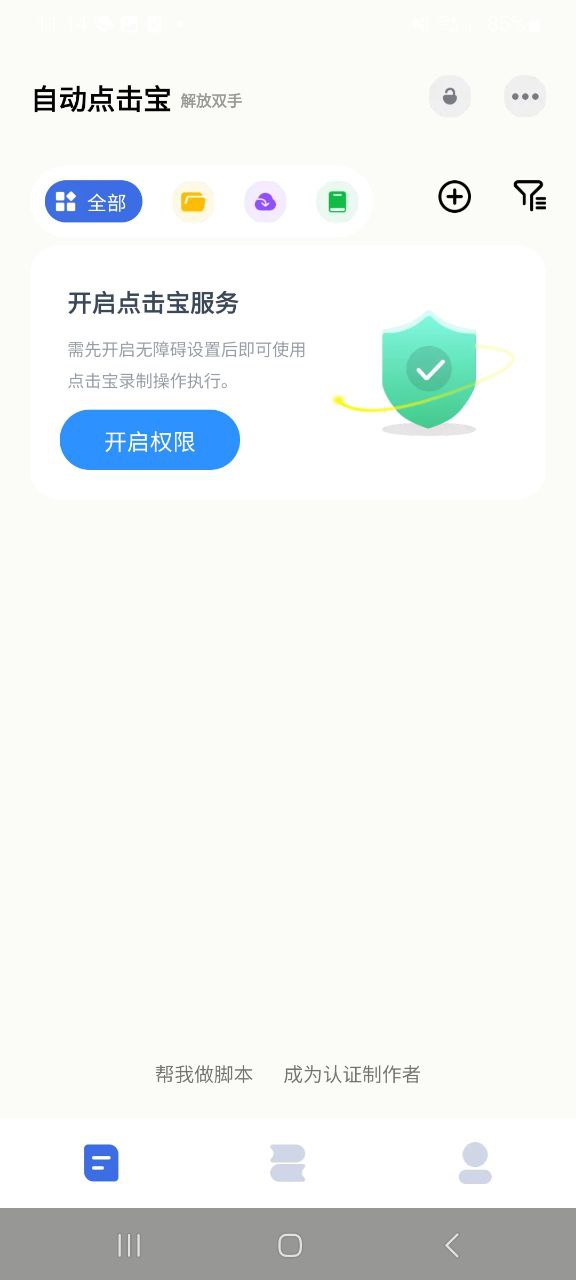 新版自动点击宝app下载_自动点击宝安卓appv2.0.5