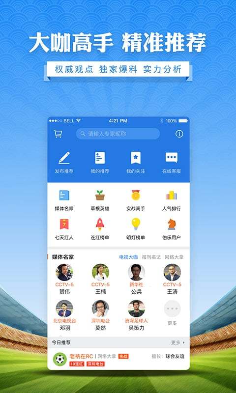 百盈足球软件_百盈足球app安卓版v1.0.2