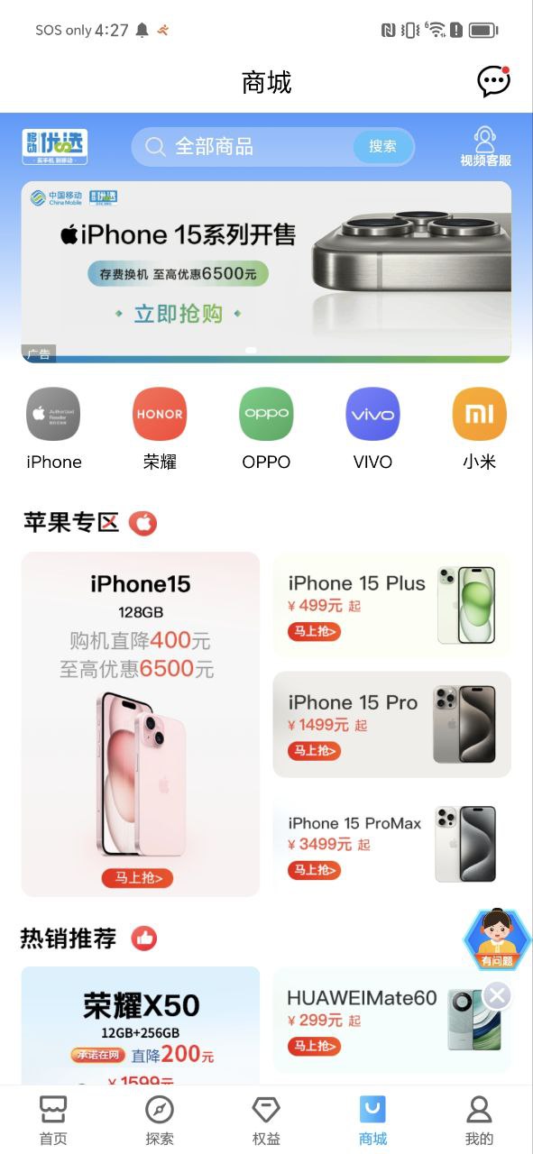 中国移动app_中国移动安卓软件免费版v8.3.0