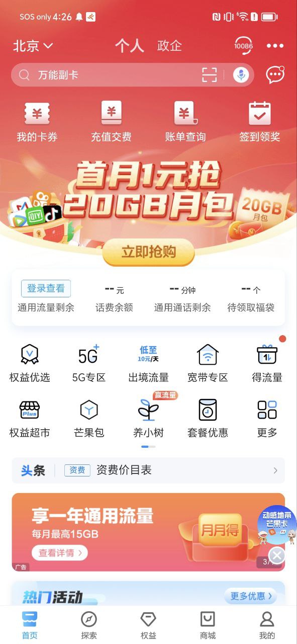 中国移动app_中国移动安卓软件免费版v8.3.0